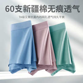 60支A类新疆棉男士内裤秋冬纯棉无痕中腰收腹男生内裤抗菌男内裤