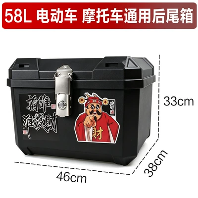 Motorcycle trunk: Box, Electric Vehicle Trunk, Large - 58l-standard-model-base-screw-pack-god-of-wealth