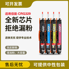 适用佳能7018粉盒 lbp7018硒鼓 lbp7010 LBP7010C CRG-329粉盒