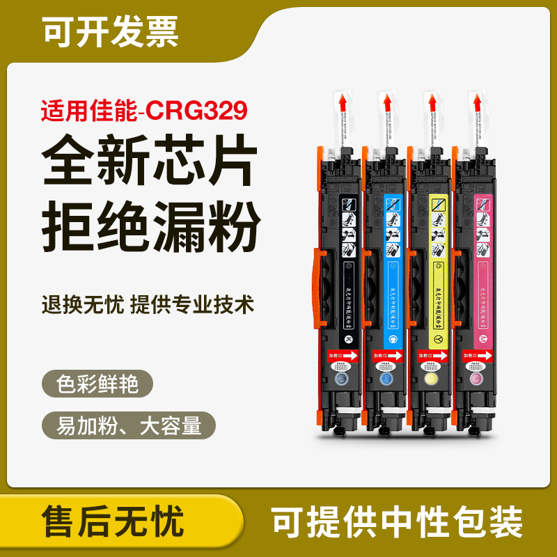 适用佳能7018粉盒 lbp7018硒鼓 lbp7010 LBP7010C CRG-329粉盒
