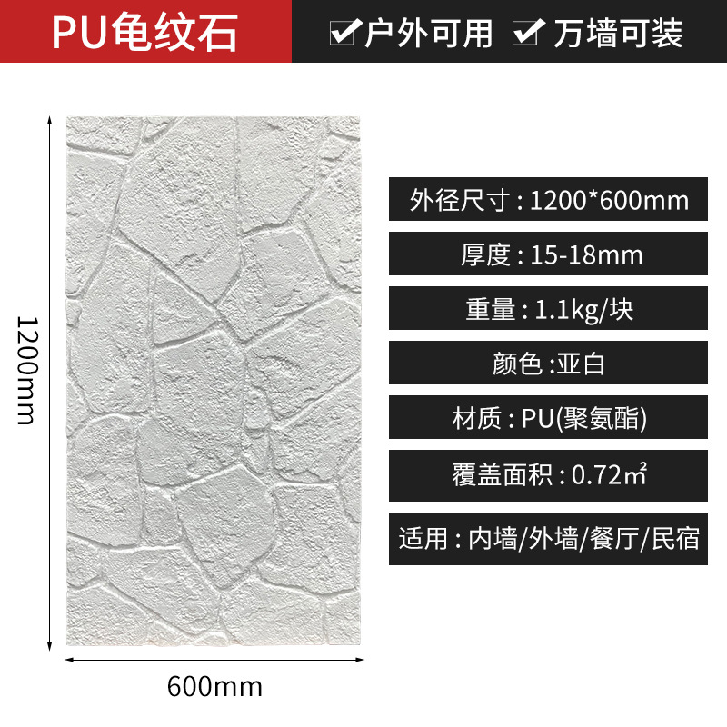 PU piedra de tortuga piedra cultural tablero de decoración de pared exterior al aire libre panel de decoración de piedra de imitación piedra de Lyme piedra antigua ladrillo cultural