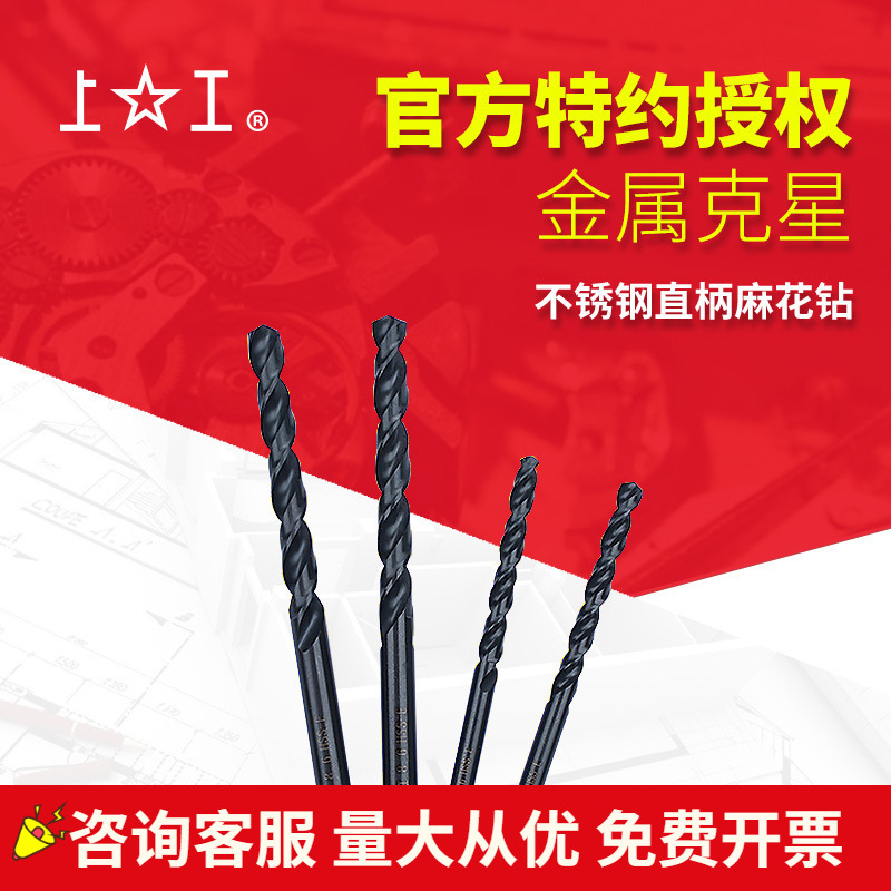 3.0-3.9 3.5 3.6 上工麻花钻高估钻 HSS-E上工不锈钢专用麻花钻