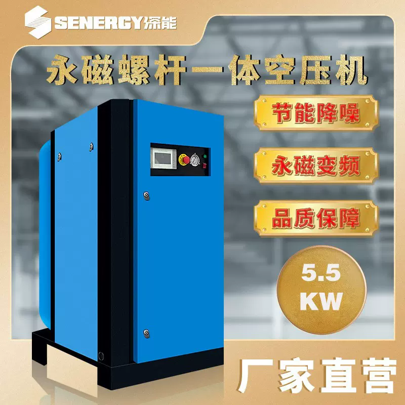深能永磁变频带罐一体空压机5.5KW气泵压缩机  节能静音 全国联保