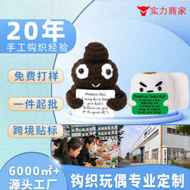 跨境爆款创意礼品恶搞卡通卷纸正能量抱卡摆件毛绒动物钩织玩具