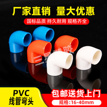 pvc߹ͷ16 20 25 32 40mmӺ90ֱ繤׹