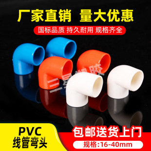 pvc�����܏��^16 20 25 32 40mm���˼Ӻ�90��ֱ�Ǐ�늹��׹����