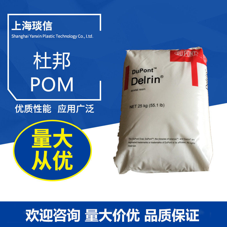 POM 美国杜邦 100T 耐磨 耐高温 阻燃 增韧 赛钢料代理 华东经销