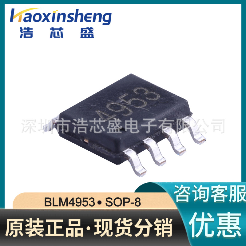 BLM4953/SOP-8原装BELLING/上海贝岭P沟道30V 5.1A/MOS场效应管