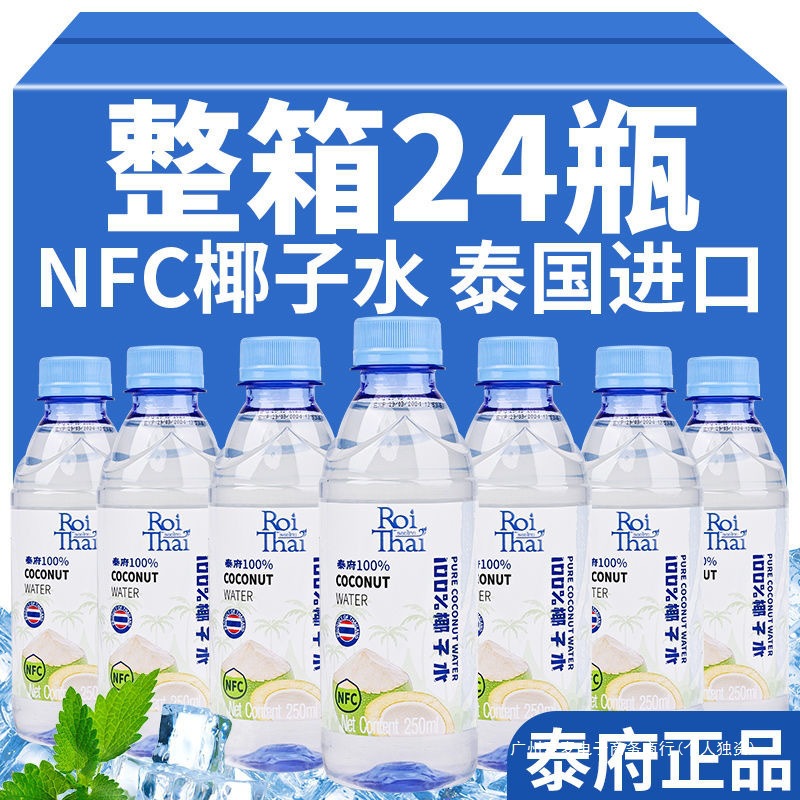 椰子水泰国进口椰子水100%纯孕妇椰汁水NFC含电解质果汁饮料饮品