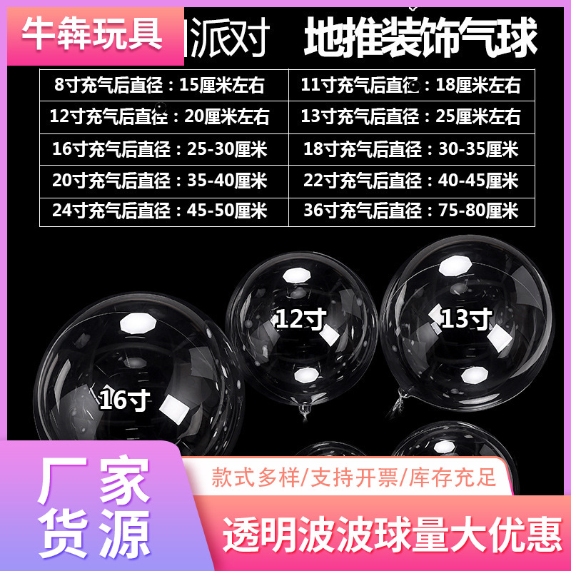 Bobo Ball 18/20/24/ 36inch Foreign Trade Transparent Luminous Manufacturer Wholesale