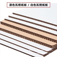 瓦楞白盒工厂白色纸板瓦楞纸三层五层DIY制作材料硬纸板包装纸板