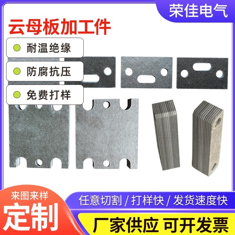 云母制品加工云母垫片  雕刻云母垫圈  机械开孔方形云母垫异型件