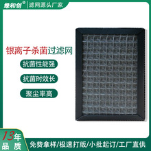 深圳廠家殺菌除味海綿濾網濾芯高效納米銀離子空氣凈化器過濾網