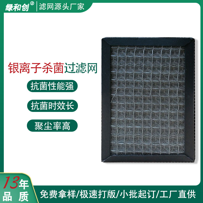 深圳厂家杀菌除味海绵滤网滤芯高效纳米银离子空气净化器过滤网
