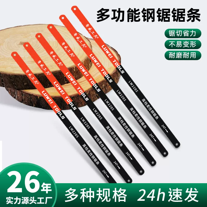 鲁威工具锯条曲线锯拉花木工金属银铜首饰切割手工柔性钢锯条批发