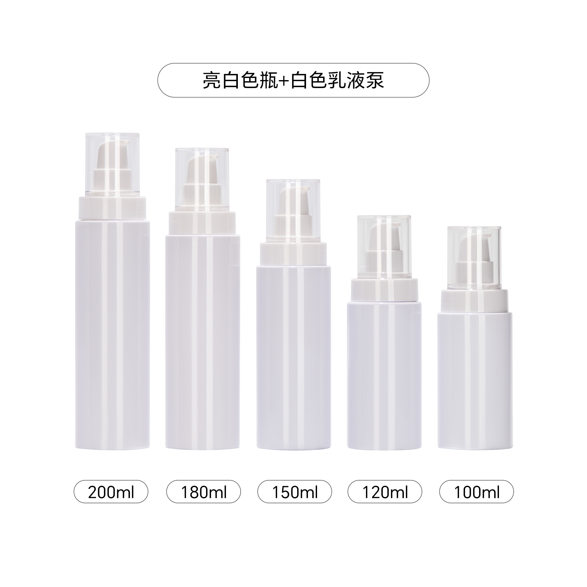 100ml: tapa transparente; botella blanca brillante + bomba de loción blanca; mascota