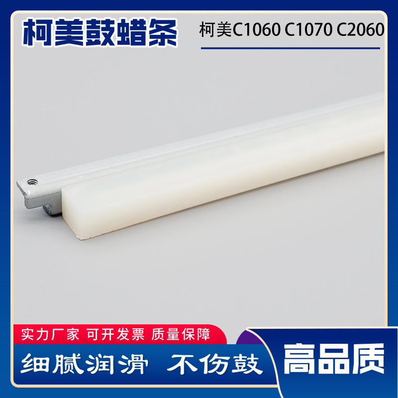 适用柯美C1060鼓架毛辊C2060 2070 3070 3060 1070清洁毛刷腊条