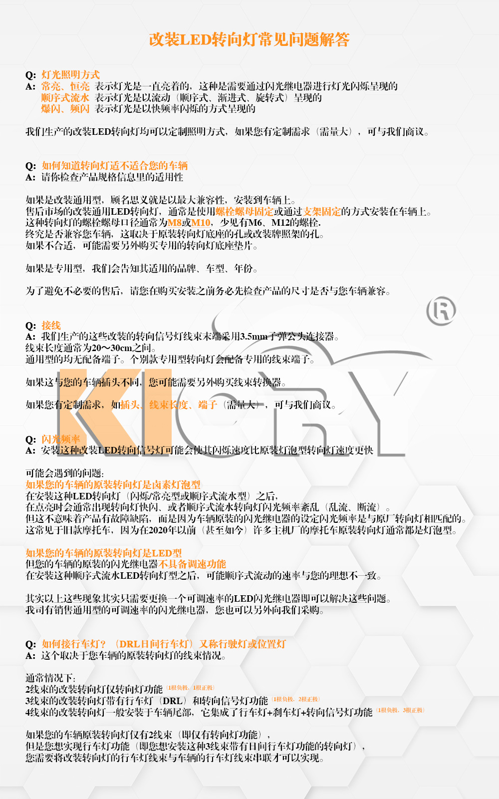 0.2.1转向灯常见问题解答_中文.jpg