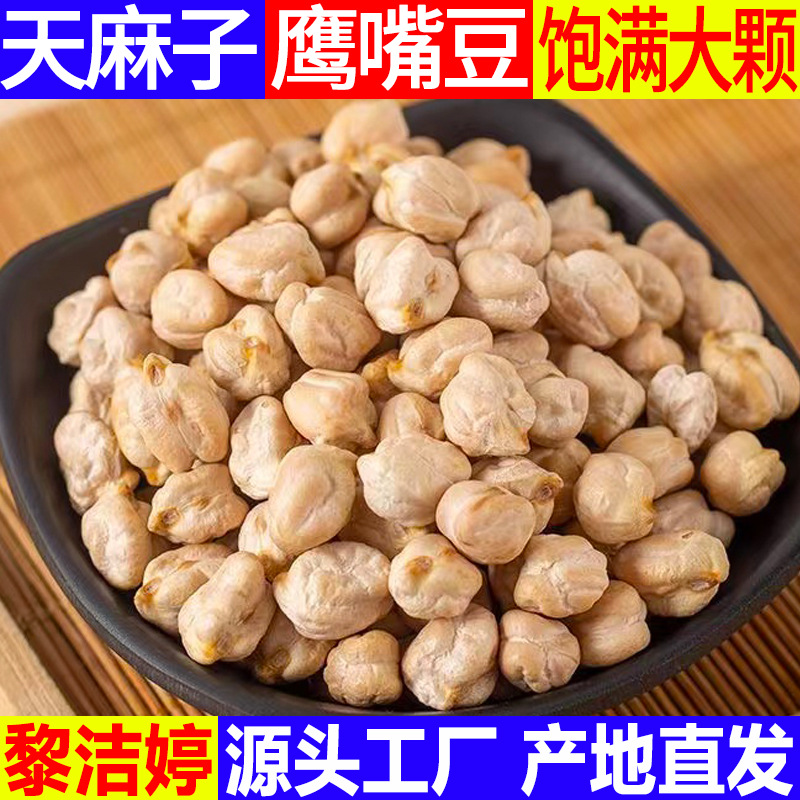 地摊展会产品天麻子 鹰嘴豆天麻子五谷杂粮货源批发 大量供应