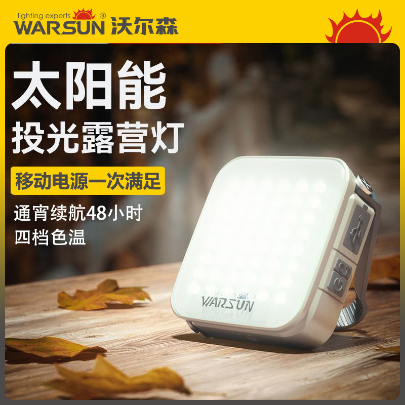 沃尔森露营灯户外摆摊夜市灯露营灯超亮摆摊灯太阳能灯室内照明灯