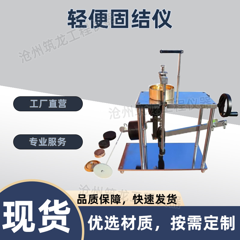 WG-1C型轻便型固结仪轻便型单杠杆固结仪电动应变控制式直剪操作