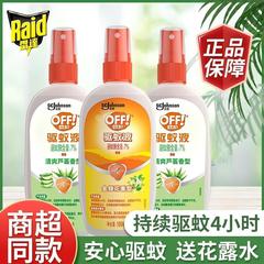 レーダー蚊よけ液体トイレ水スプレー屋外ポータブル蚊よけ無害防虫水正規品