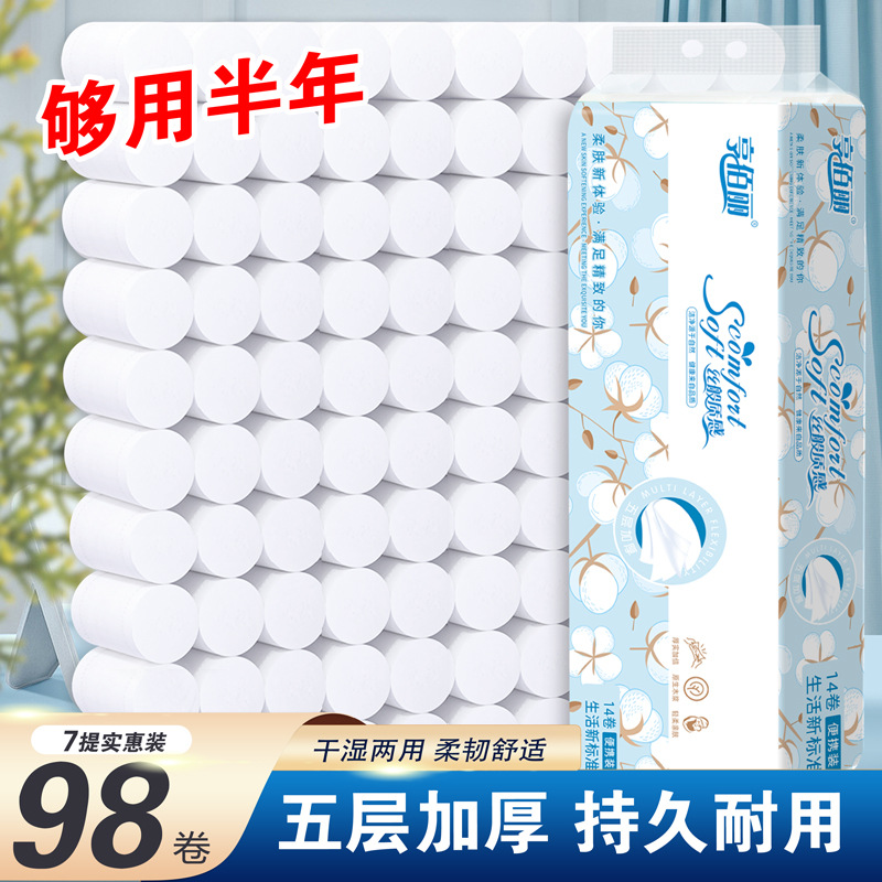 家用小卷纸5层可湿水不掉渣卫生纸便携式纸巾整箱批发厕所用纸