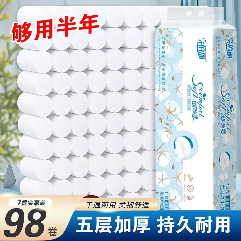 家用小卷纸5层可湿水不掉渣卫生纸便携式纸巾整箱批发厕所用纸