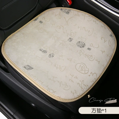 Guochao Car Seat Cushion Four Seasons General Guofeng Car Interior Light Luxury High-end Seat Cover Antique Calligraphy Seat Cushion Winter (Four Seasons Pad) - chinese-style-calligraphy-square-mat-universal-cushion