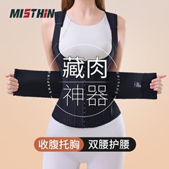 MISTHINは腰を締めて腹をしっかりと収めます。