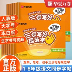 2025年 小学生1・2・3・4・5・6年生向けの標準的な文字を書くための3つのステップ