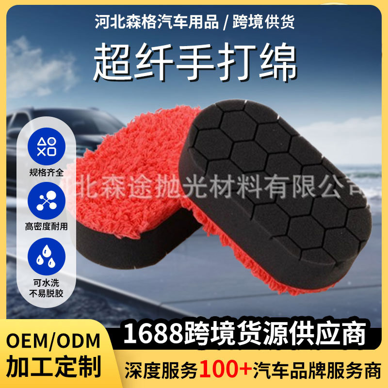 跨境手持式手打绵汽车轮胎快速上蜡工具药剂涂抹美容抛光轮批发