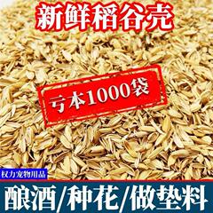 稻谷壳斤稻壳酿酒发酵做枕芯动物垫料东北谷壳斤