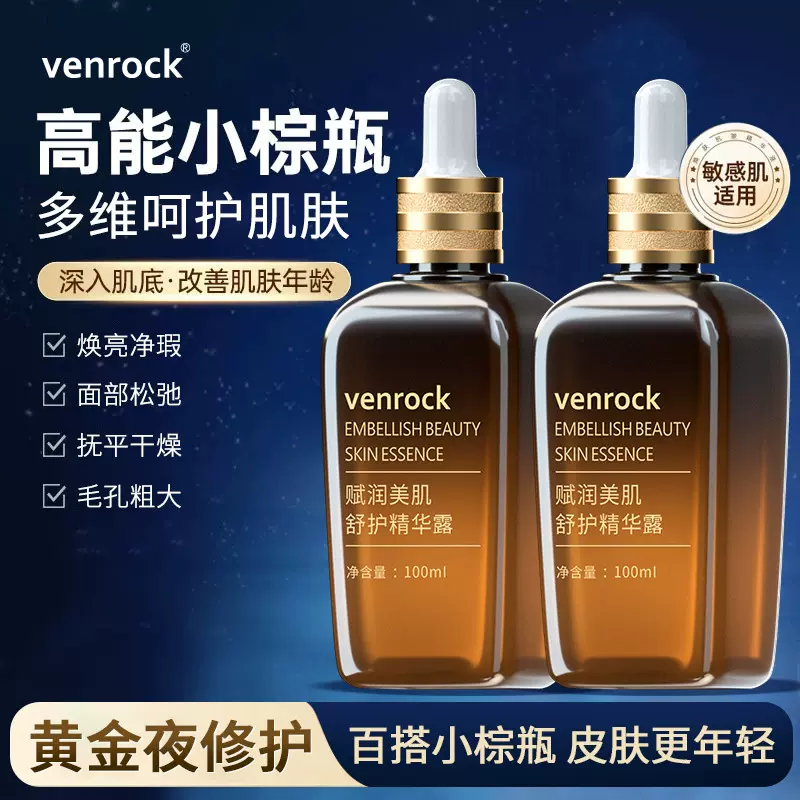 VENROCK赋润美肌舒护精华露精华液改善毛孔细腻肌肤厂家批发代发