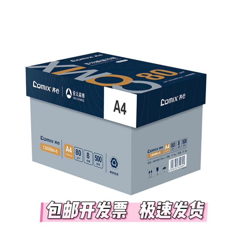 Asia Pacific Senbo Qixin A4 A3 Printing Paper 70g Copy Paper 80g Whole Box White Paper Wholesale Office Supplies Free Shipping Asia Pacific Senbo Qixin A4 A3 Printing Paper 70g Copy Paper 80g Whole Box White Paper Wholesale Office Supplies Free Shipping