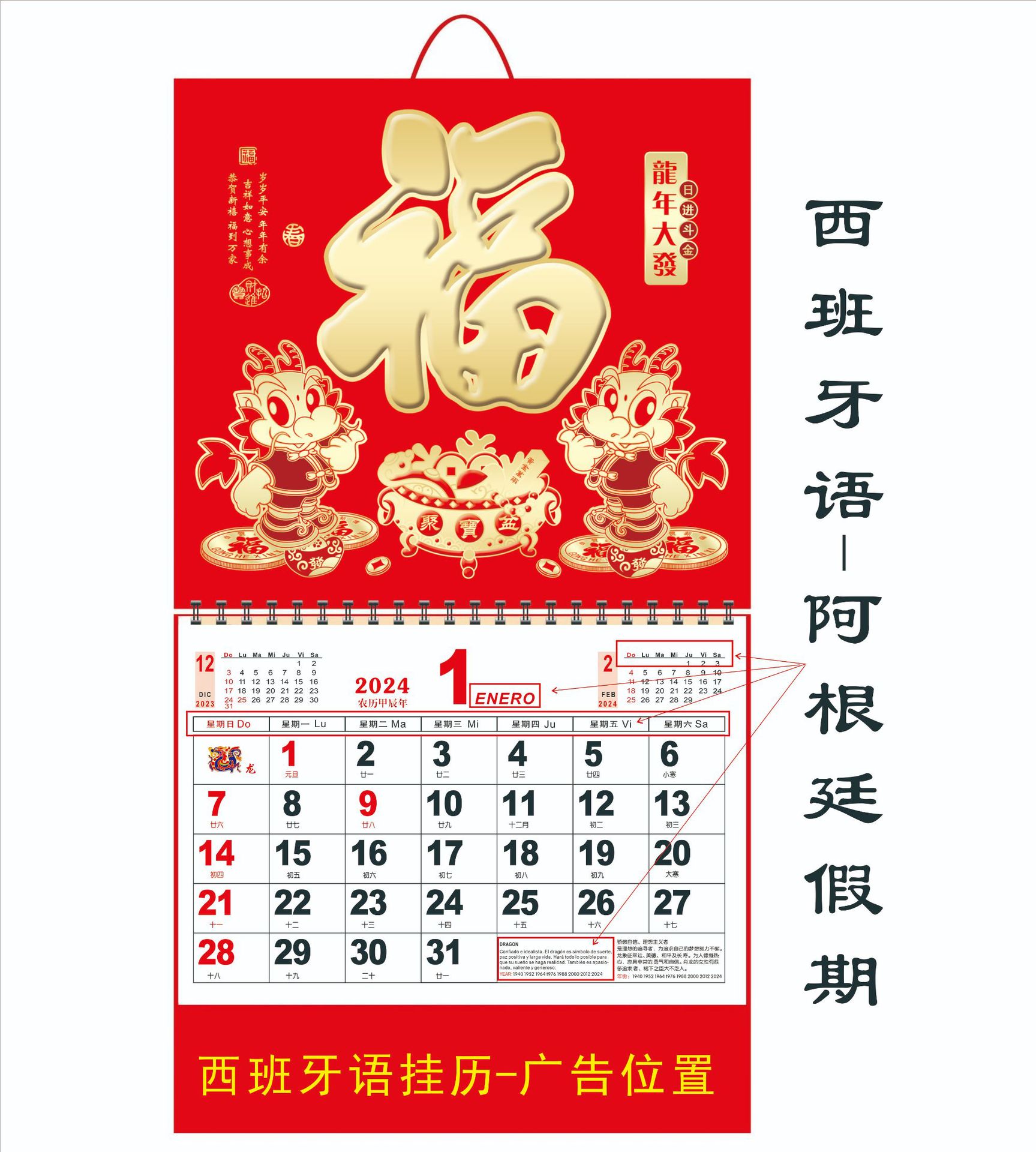 西班牙语挂历阿根廷假期.jpg