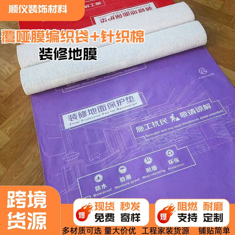 In-Stock Wholesale Home Decoration Protective Film for Tiles and Floors, Wear-Resistant, Thickened, Environmentally Friendly, Odorless, Floor Protection Film for Renovation