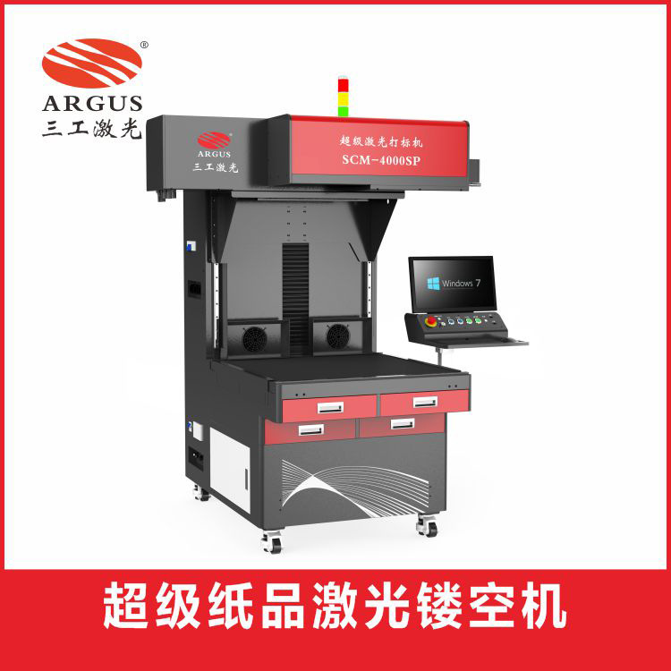 超级纸品激光镂空机 适用贺卡、喜帖、糖盒、工艺品等纸制品加工