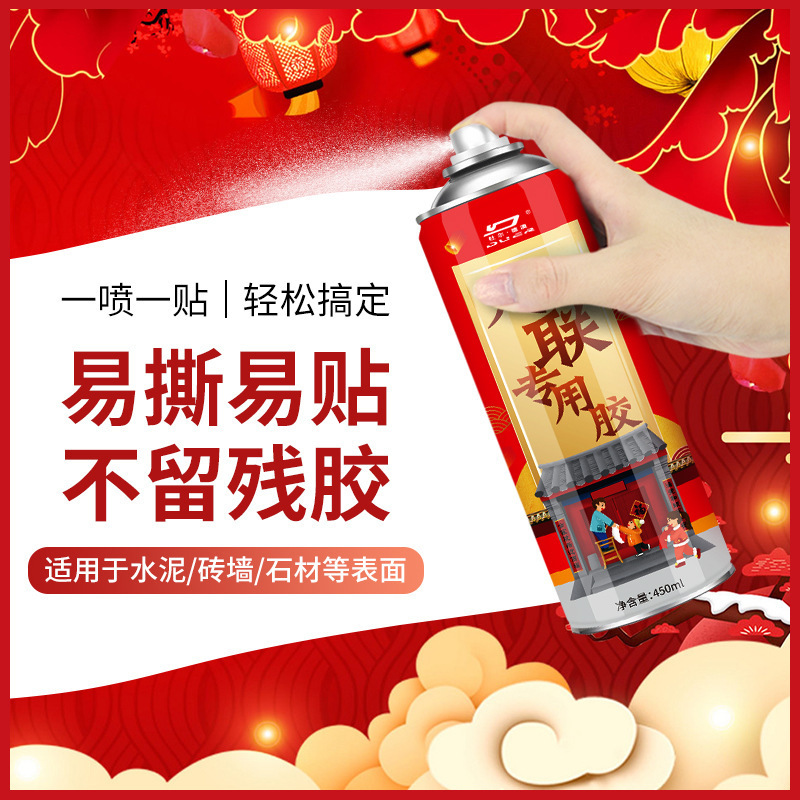 春聯專用膠水噴膠萬能膠貼新年對聯粘喜字福字剪紙畫不留痕不傷牆