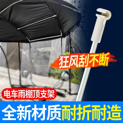 Support Clip Universal Rain Shelter – Elektromobil üçün ön şüşə çətiri (günlük)