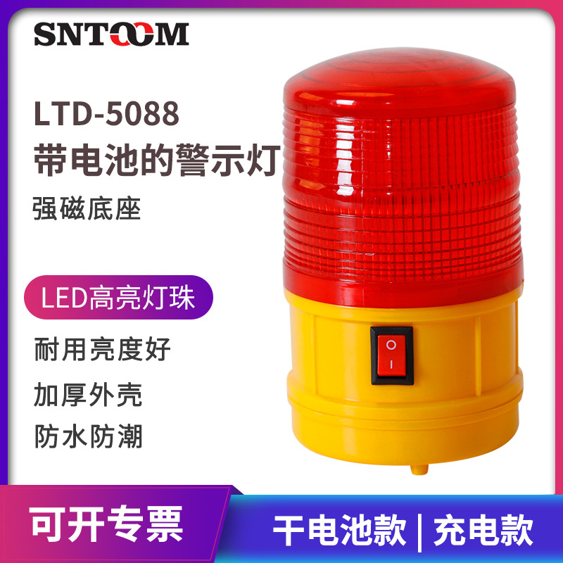 干电池警示灯LTD-5088带开关 磁吸顶式频闪灯LED夜间爆闪烁灯