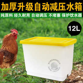 厂家加厚鸡用减压水箱 鸡兔鸽子笼用 自动饮水器调压器 养殖设备
