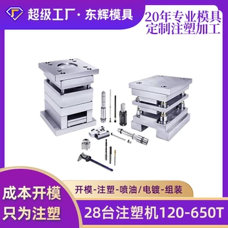 注塑模具加工定制塑料件开模外壳塑胶模具定做产品制作生产厂家