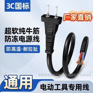 國標兩項角磨機手電鑽切割機電動工具電源線2芯帶插頭線2芯電源線