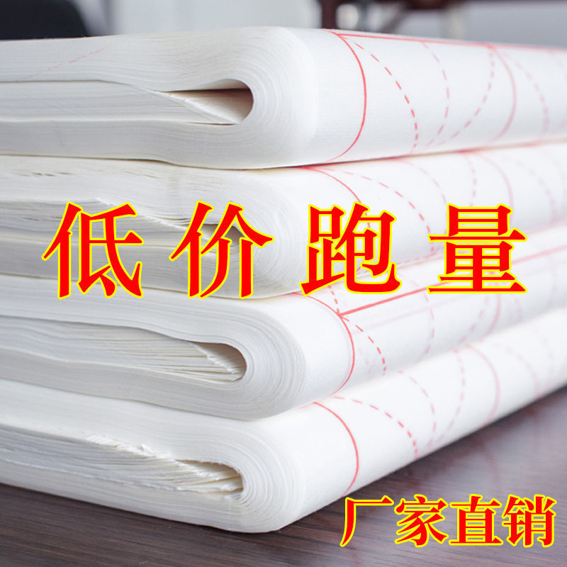 Priced Handle M word Rice paper The rest of his life Semi beginner Calligraphy Practice Paper pupil Calligraphy Paper wholesale