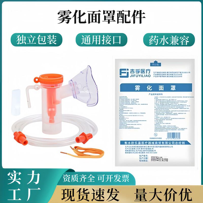 Gifu atomizer mask household children's atomization baby atomizer accessories atomization tube mouthpiece Cup adjustable fog volume
