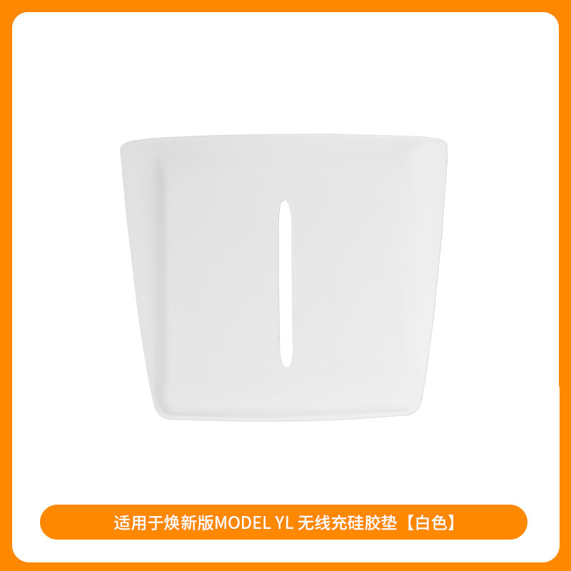 适用于特斯拉6座Model YL专用中控无线充硅胶垫防滑内饰改装配件|undefined