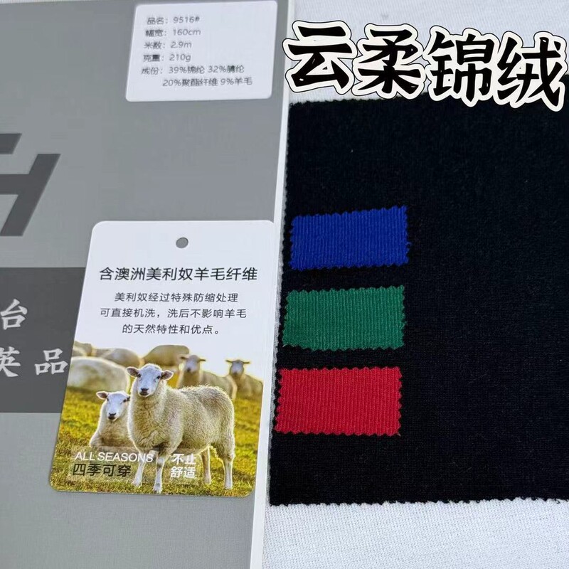 Yunrou Cotton Velvet Fabric Is Skin-Friendly, Breathable, Soft and Smooth. T-Shirt Base Knitted Fabric Contains Australian Merino Wool Yunrou Cotton Velvet Fabric Is Skin-Friendly, Breathable, Soft and Smooth. T-Shirt Base Knitted Fabric Contains Australian Merino Wool