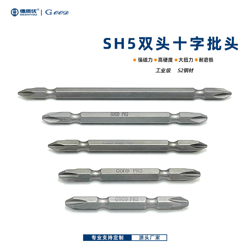 GOOD固德 DZY 5mm六角柄双头十字螺丝批头 S2钢强磁工业级起子头
