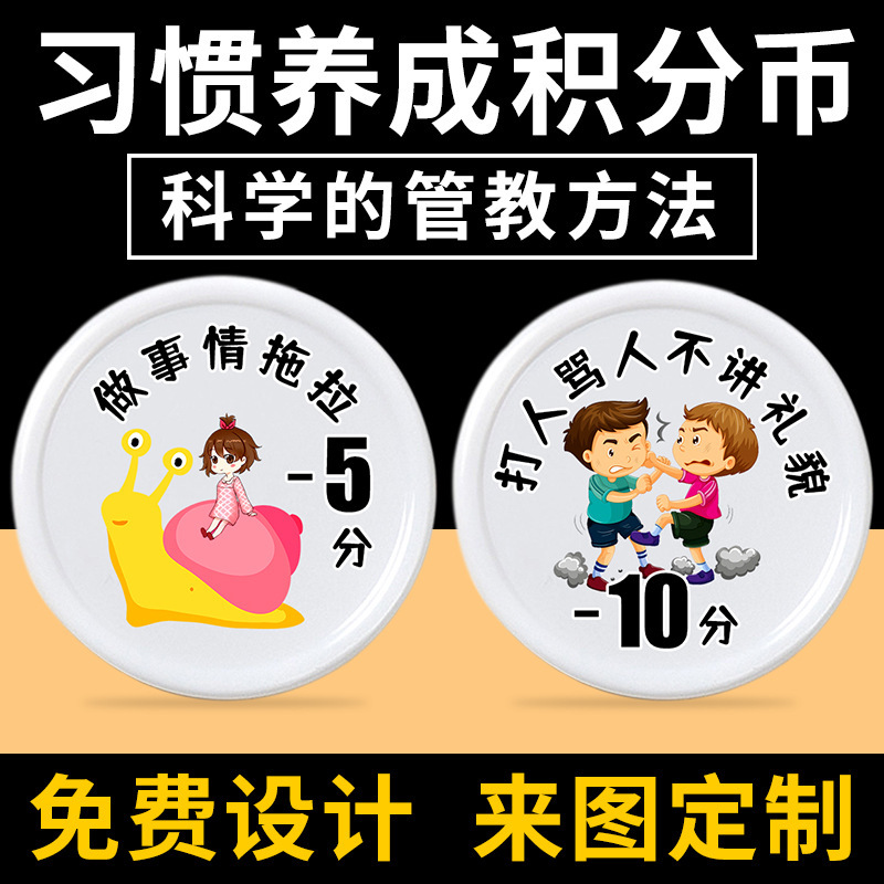 幼儿园培训班小学生鼓励币乐学卡奖励币不听话批评卡惩罚币扣分卡